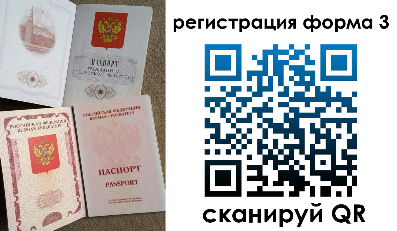 прописка в Осе
