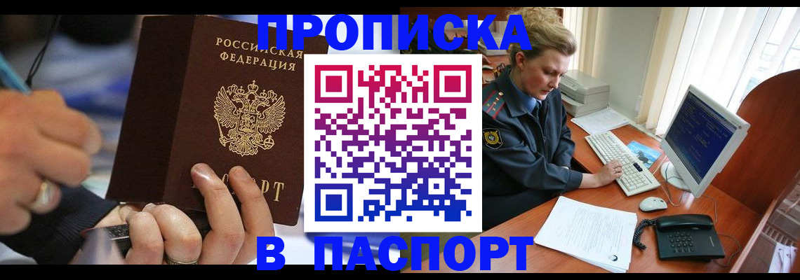 прописка регистрация в Осе