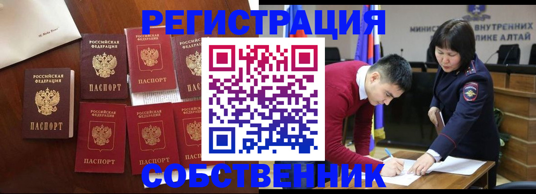 временная регистрация для всех в Осе