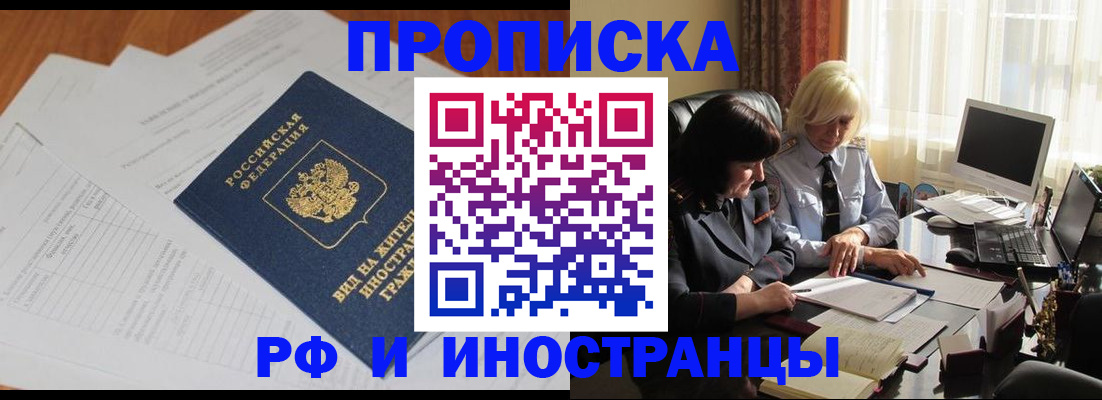 временная регистрация для всех в Осе