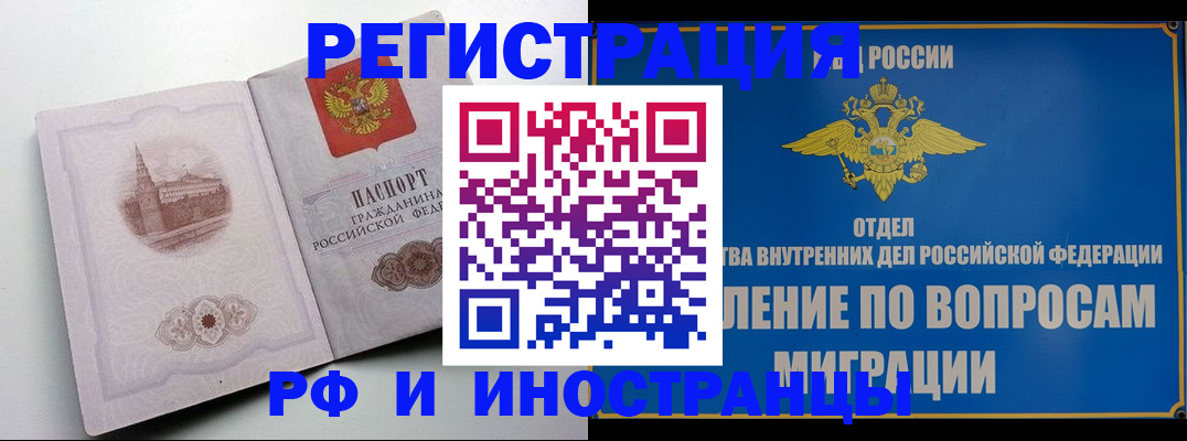 миграционный учет в Осе