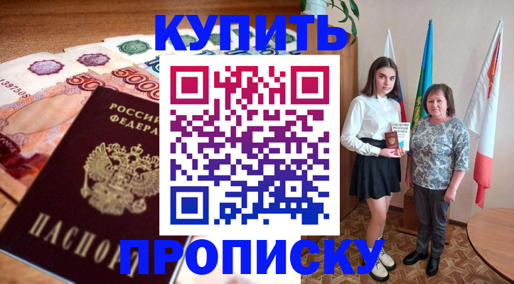 прописка для школы в Осе