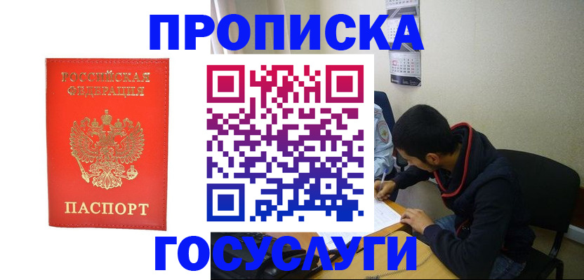 где прописаться в Осе