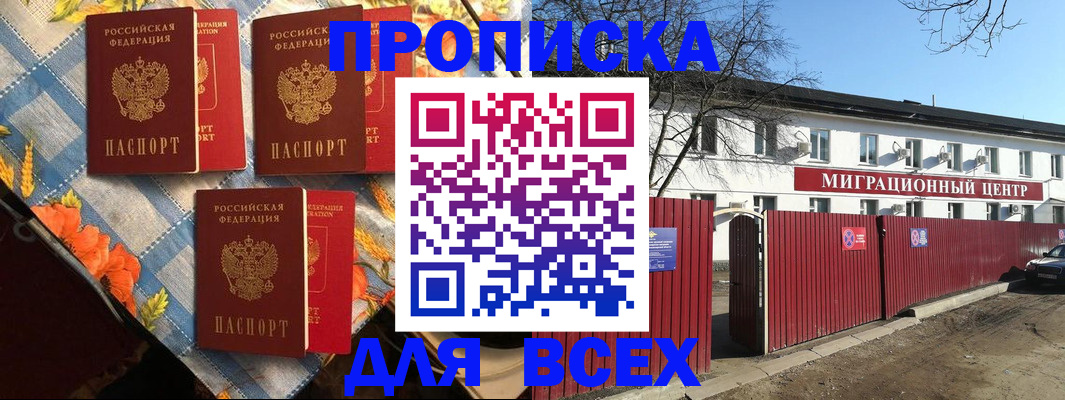 прописка гарантия в Осе