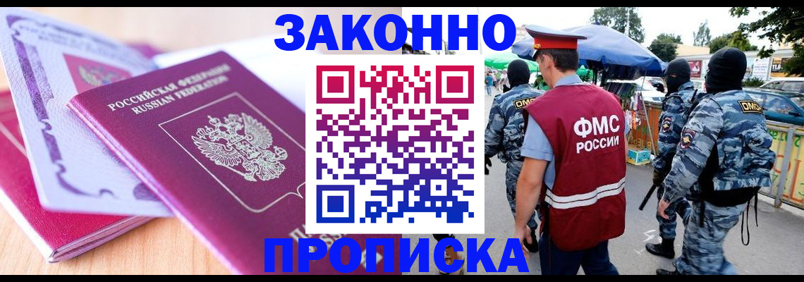 прописка в квартире в Осе