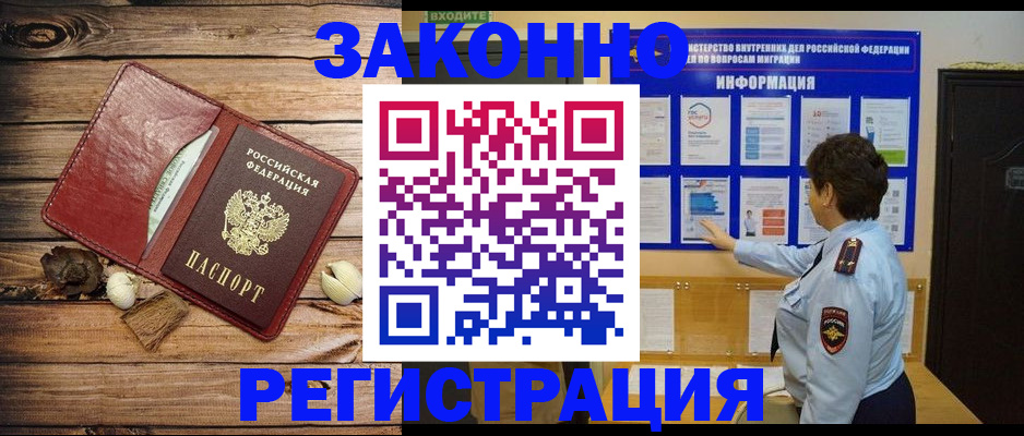 временная регистрация купить в Осе
